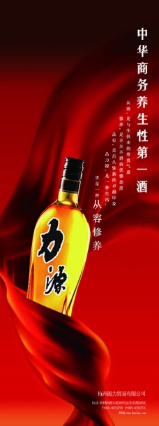 养生酒广告设计高清写真海报