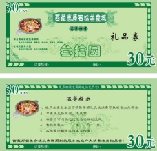石锅鱼礼品券图片