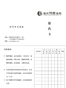 服药卡图片