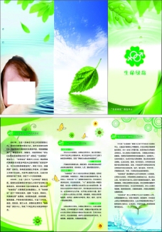 生态环保三折页广告设计矢量宣传页