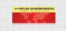 企业文化苯乙烯会议展板背景板图片
