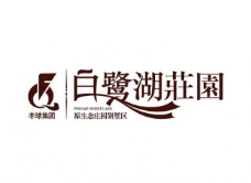 白鹭湖庄园logo图片