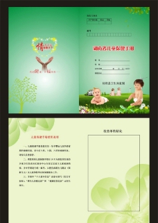 湖南省儿童保健手册封图片