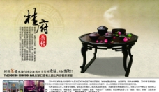 桂府茶业宣传图片