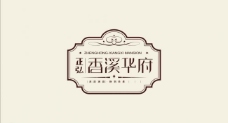 香溪华府logo图片