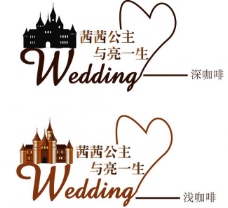 企业文化婚礼logo图片
