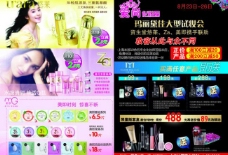 夏日宣传海报化妆品单页图片