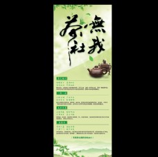 远山茶文化展架模板