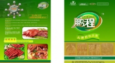 鹏程猪肉产品宣传单页图片