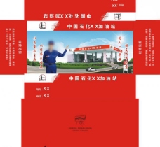中国加油中国石化加油站抽纸盒图片