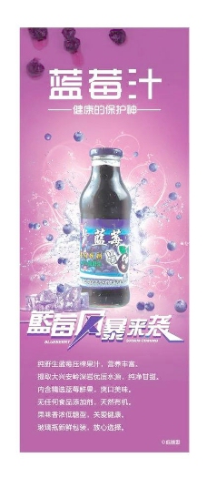 水果展板蓝莓汁海报图片