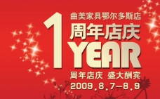 周年庆红色背景海报