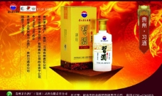 POP海报广告习酒广告海报图片