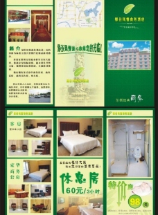 酒店 折页 宣传单图片