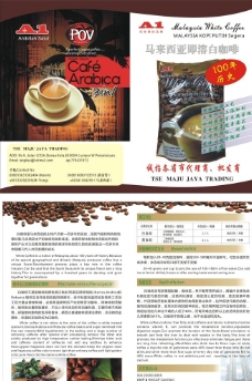 马来西亚白咖啡折页图片