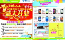 中国电信开业宣传单图片