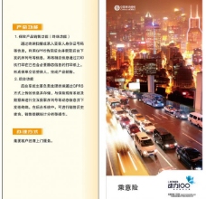 中国移动乘意险单页图片