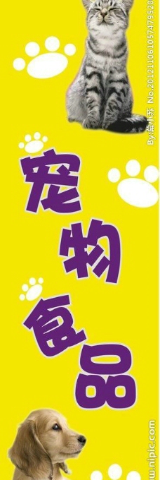 宠物狗宠物食品宣传提示牌图片