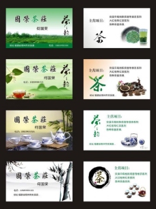 绿色叶子中国风茶叶名片图片