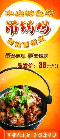 吊锅鸡展架图片