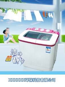 洗衣机宣传页宣传单海报
