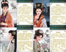 古典美女中国古典四大美女