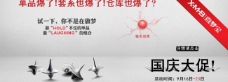 国庆海报设计 淘宝活动 促销 打折图片