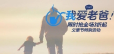 父亲节网页banner图片