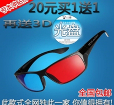 3d眼镜首图图片