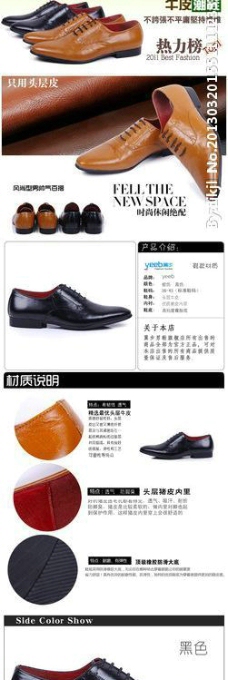 新品上市展板淘宝男鞋描述细节图片