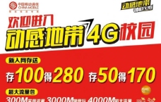 4G中国移动动感地带4g图片