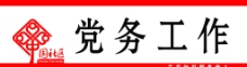 中国社区门牌 标志图片