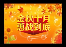 秋季新品海报秋季促销图片