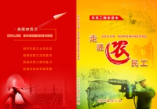 地产广告艺术农民工维权封面图片