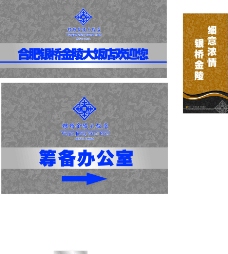 logo酒店筹备指示牌图片