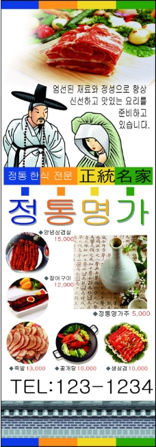 韩国菜韩国料理X展架展板易拉宝设计效果图
