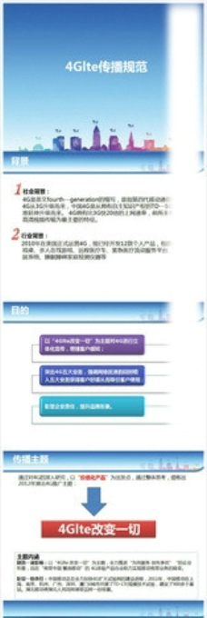 中国移动4G传播规范