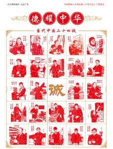 中华文化二十四诚德耀中华图片