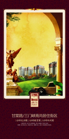 房产海报高档公寓房地产展板展画海报设计效果图