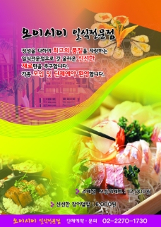 韩国菜韩国美食馆宣传页宣传单海报