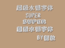 超级水银字体