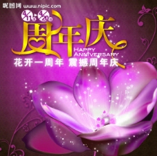周年庆花开紫色背景图片