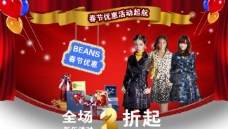 2012淘宝商城春节优惠活动网页服装广告图片