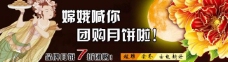 中秋嫦娥淘宝中秋活动海报打折促销嫦娥送月饼图片
