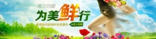 春季新品上市淘宝天猫商城广告图片