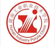湖南工业职业技术学院图片