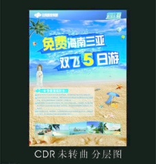 三亚海报中国福利彩票图片