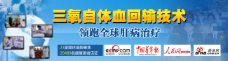 肝病三氧专题广告banner