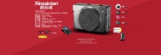 n95遥控扩音器网页广告图片