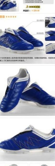 网站美工 足球鞋 模板设计 产品描述模板图片
